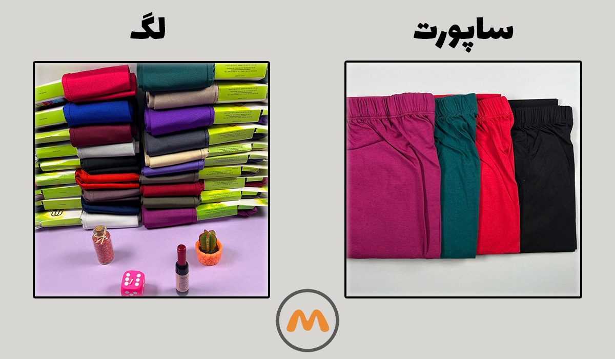 تفاوت لگ و ساپورت 1