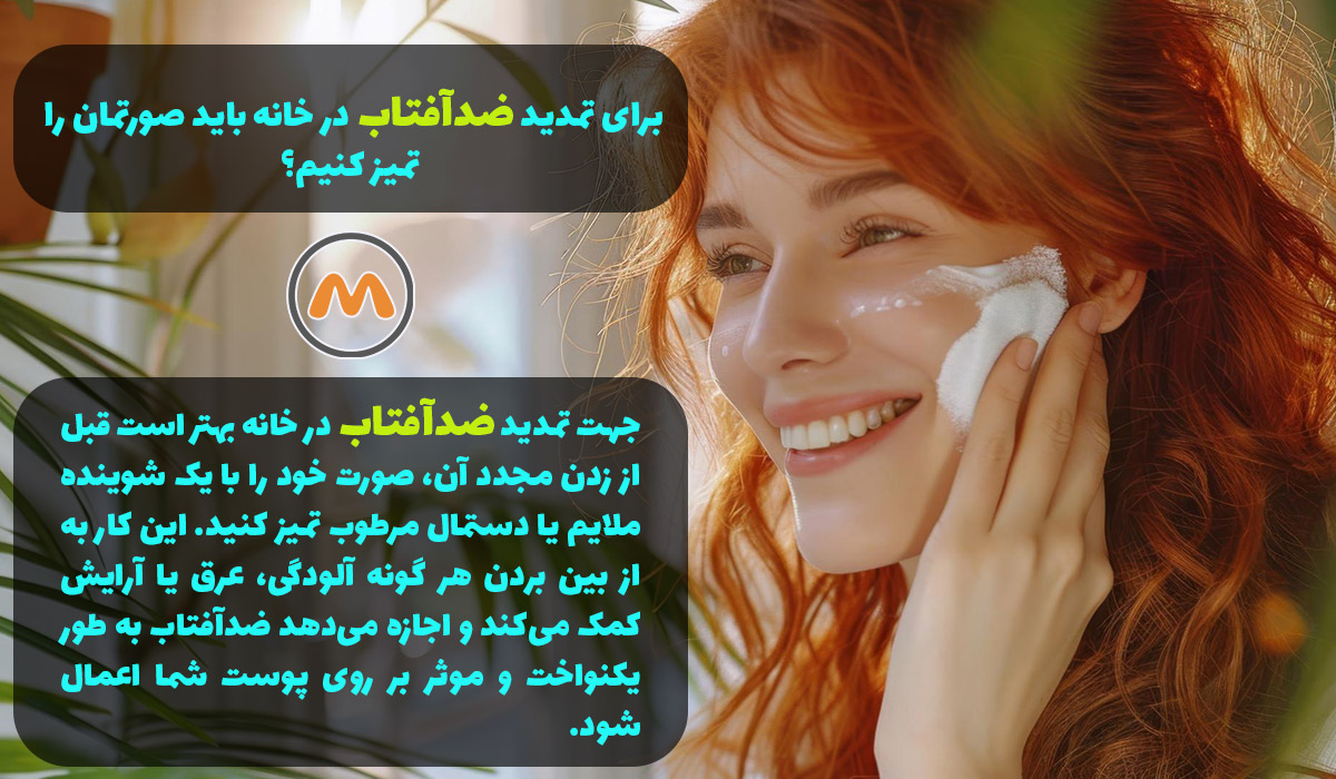 آیا در خانه هم باید ضدآفتاب بزنیم؟ 4