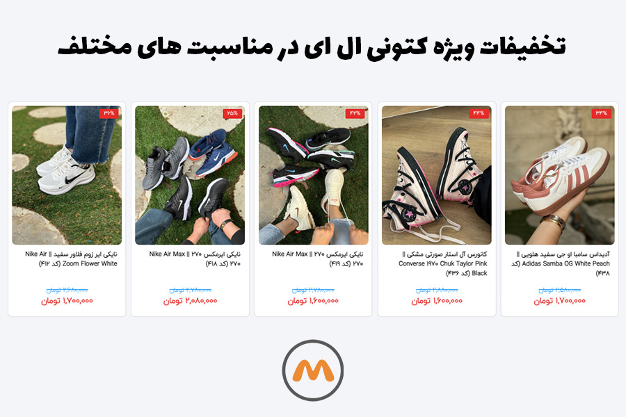 چرا باید کتونی ال ای را انتخاب کنیم؟ 2