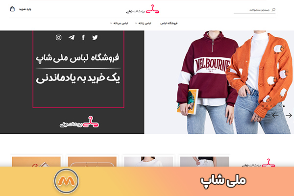 بهترین سایت‌های خرید لباس زنانه وارداتی - ملی شاپ