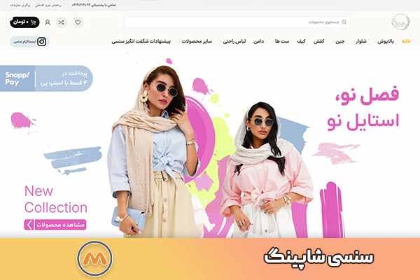 بهترین سایت‌های خرید لباس زنانه وارداتی - سنسی شاپینگ