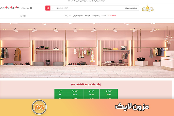 بهترین سایت‌های خرید لباس زنانه وارداتی - مزون لایک