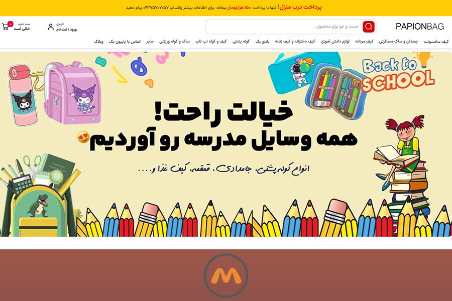 سایت کیف پاپیون