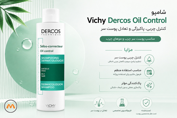 1. شامپو Vichy Dercos Oil Control