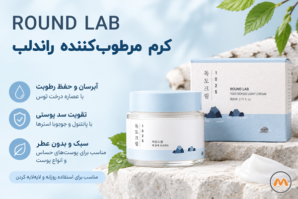 کرم مرطوبکننده راندلب