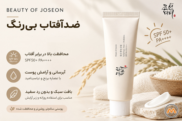 ضدآفتاب بیرنگ Beauty of Joseon