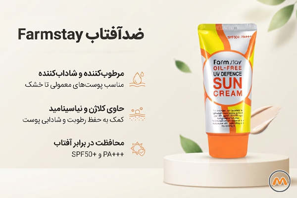 ضدآفتاب Farmstay