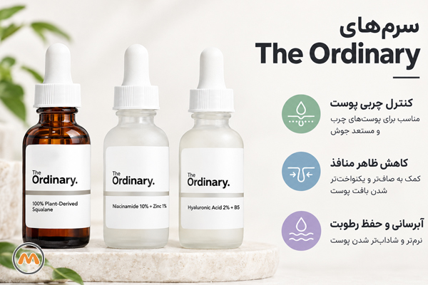 سرمهای The Ordinary