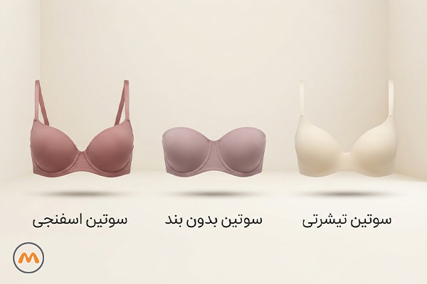 سوتین اسفنجی