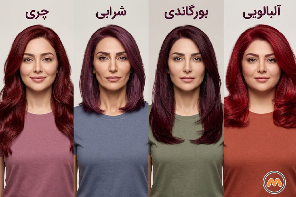 تفاوت رنگ موی چری با شرابی، بورگاندی و آلبالویی چیست؟